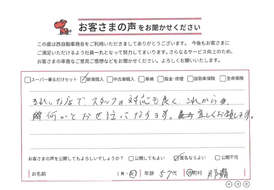 令和4年1月13日　新車ミライース納車😊