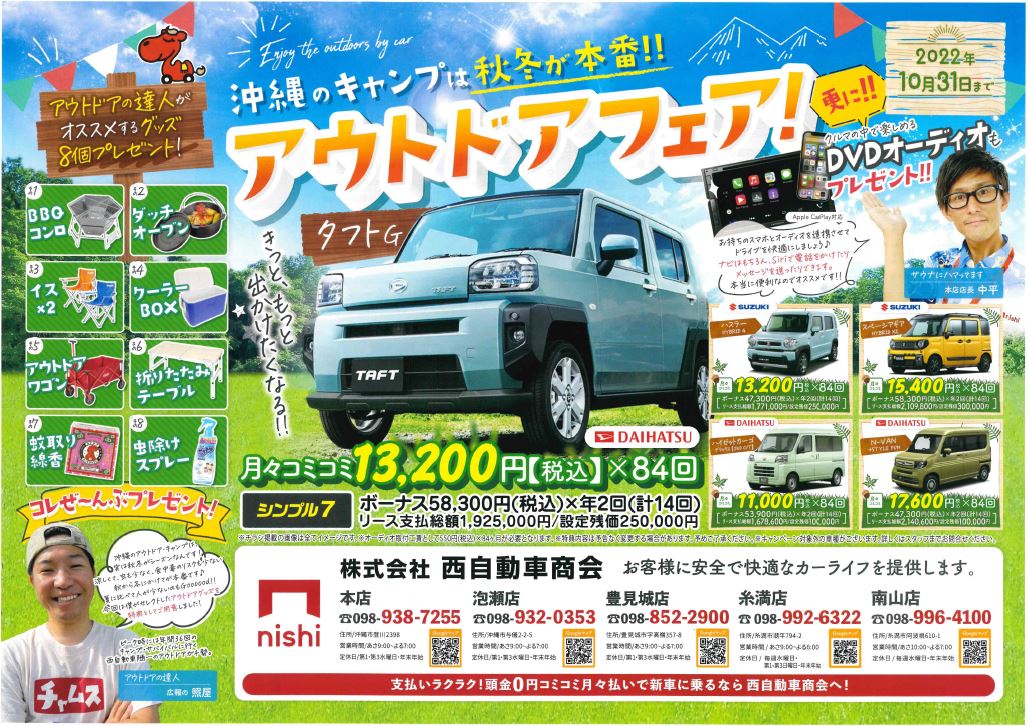 お知らせ 西自動車商会スーパー乗るだけセット 豊見城店 お知らせ 西自動車商会スーパー乗るだけセット 豊見城店