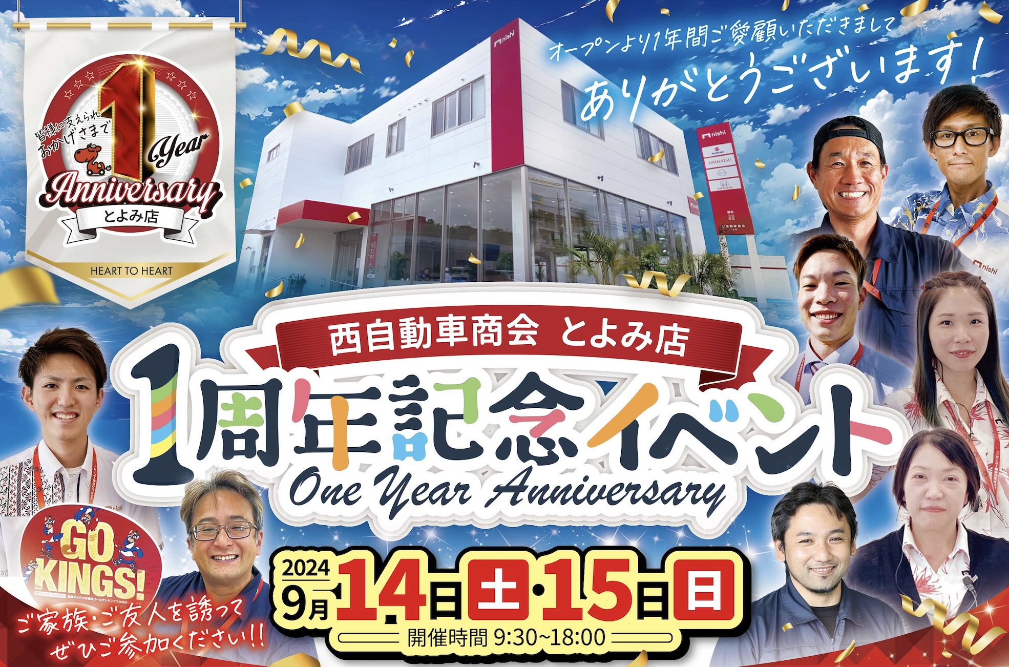 【告知】西自動車商会とよみ店 1周年記念イベント開催します!! | 2024年9月14-15日