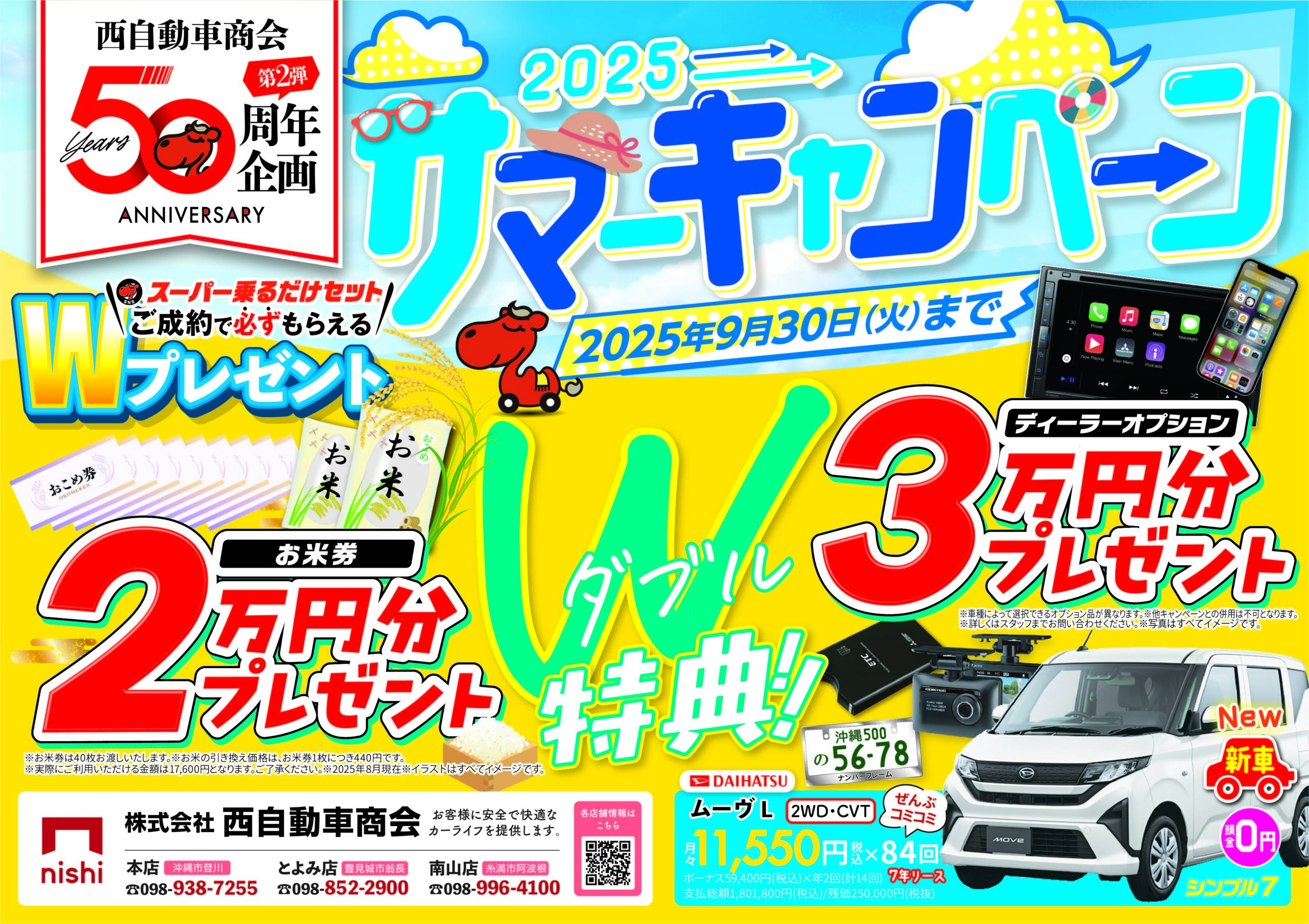 8月サマーキャンペーンのお知らせ !(^^)!