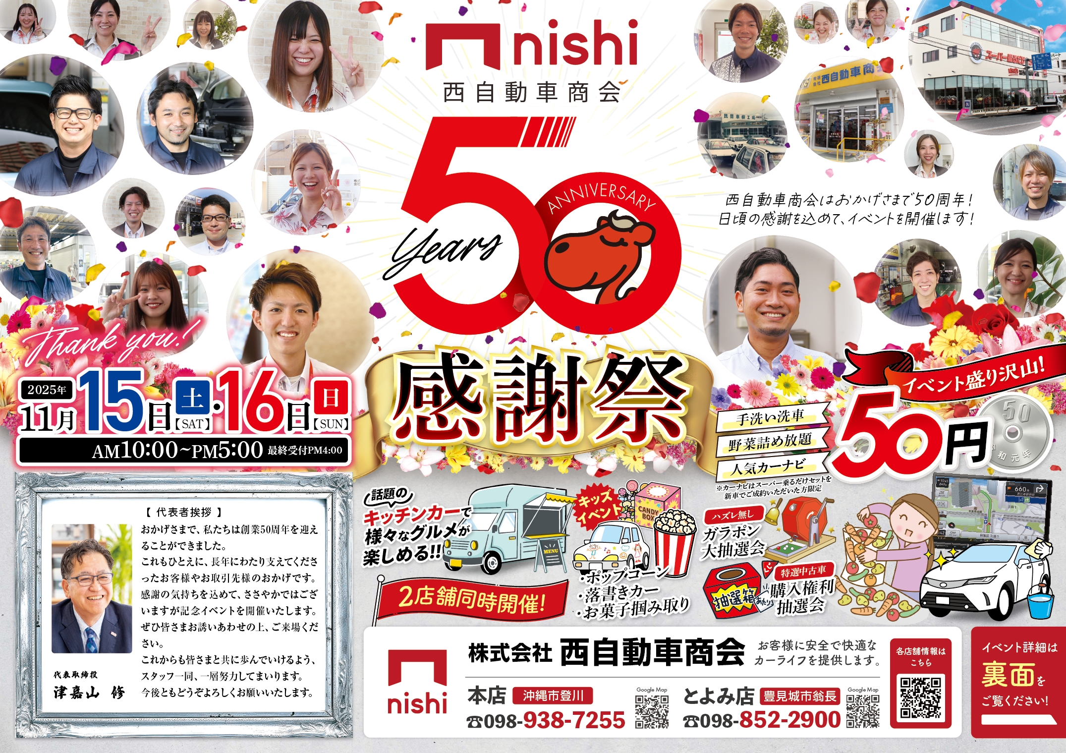 【50周年 感謝祭を開催】2025.11月15(土)/16(日)