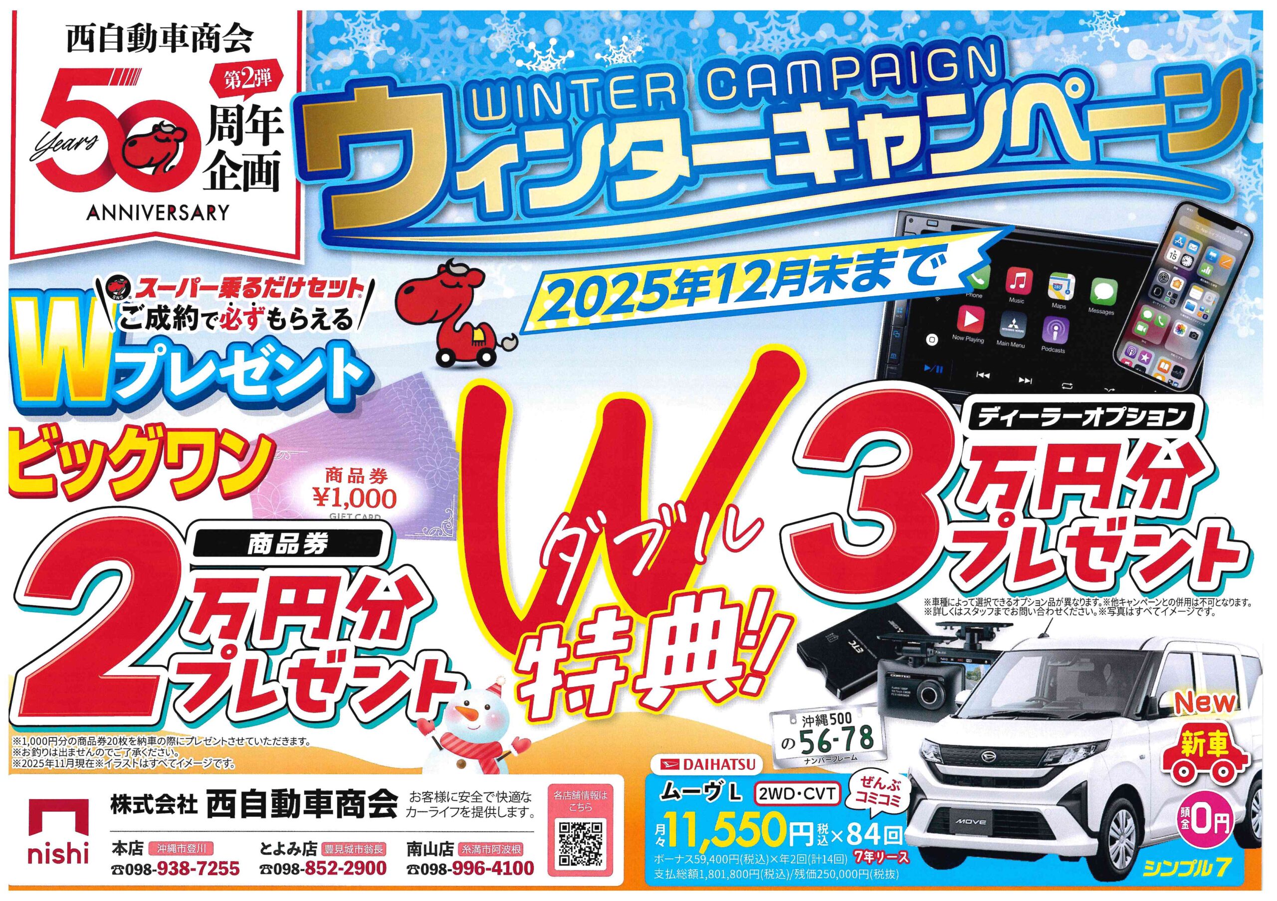 【注目】ウィンターキャンペーン開催中！！