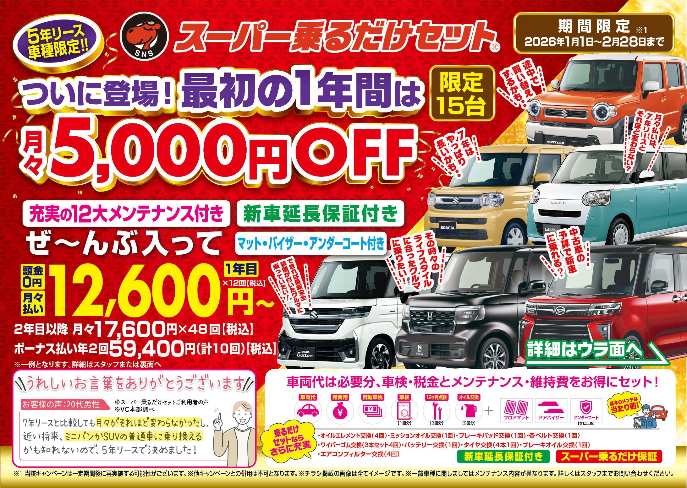【5年リースが今ならお得！！5,000円OFFキャンペーン】