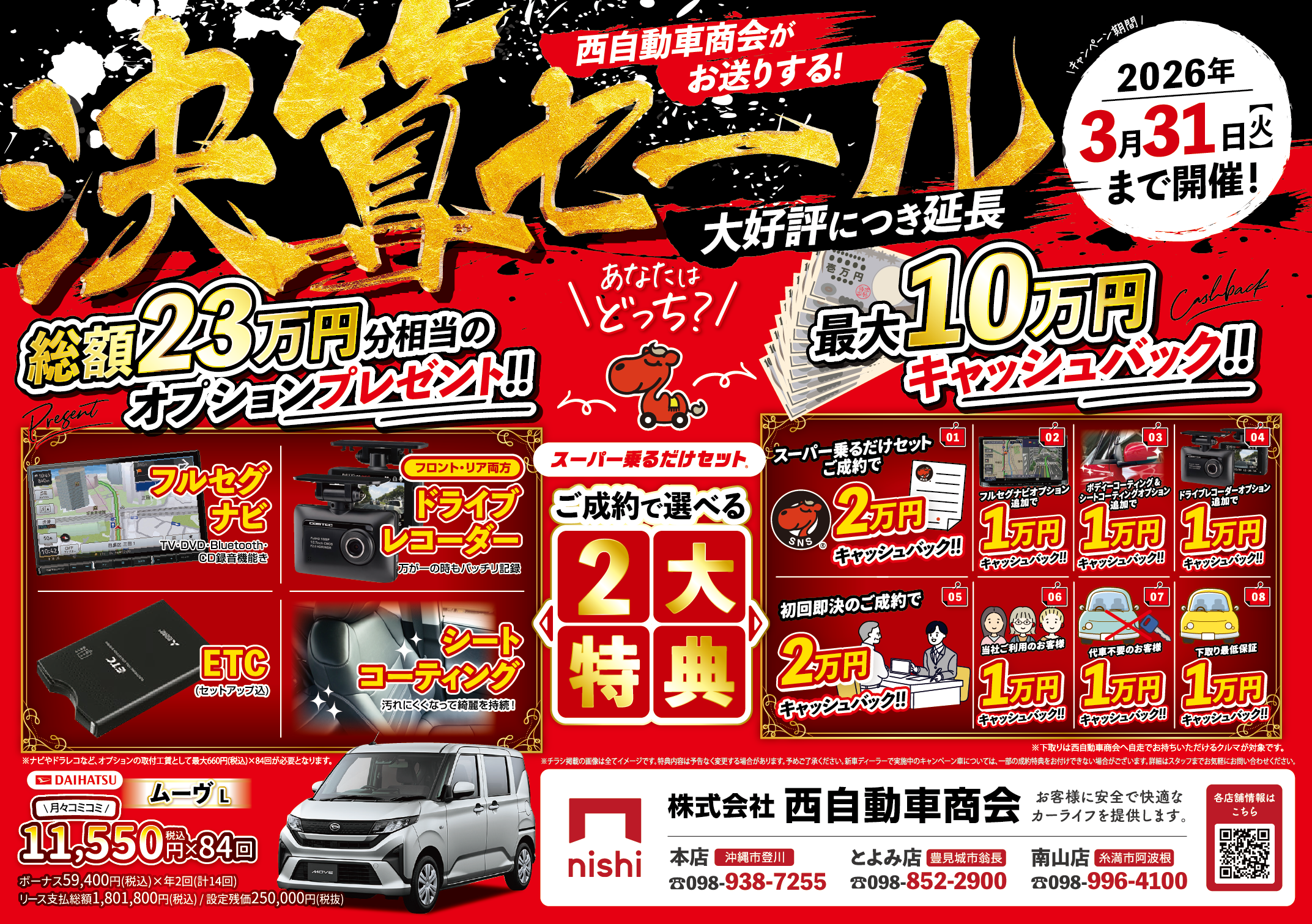 大好評につき【決算セール延長決定】