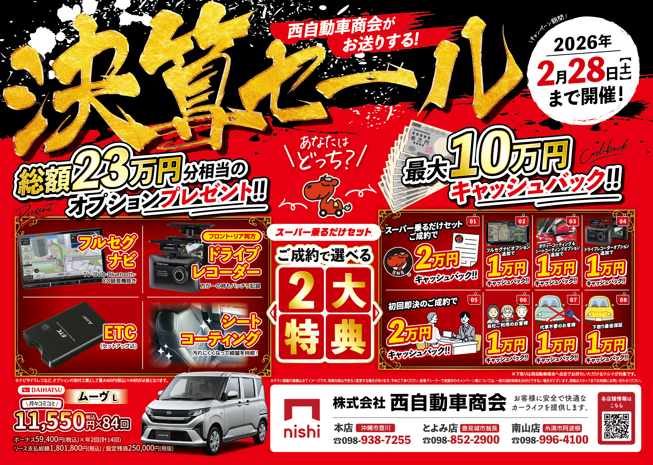 年に一度の決算セール開催】 | 那覇・豊見城で新車カーリースなら西 