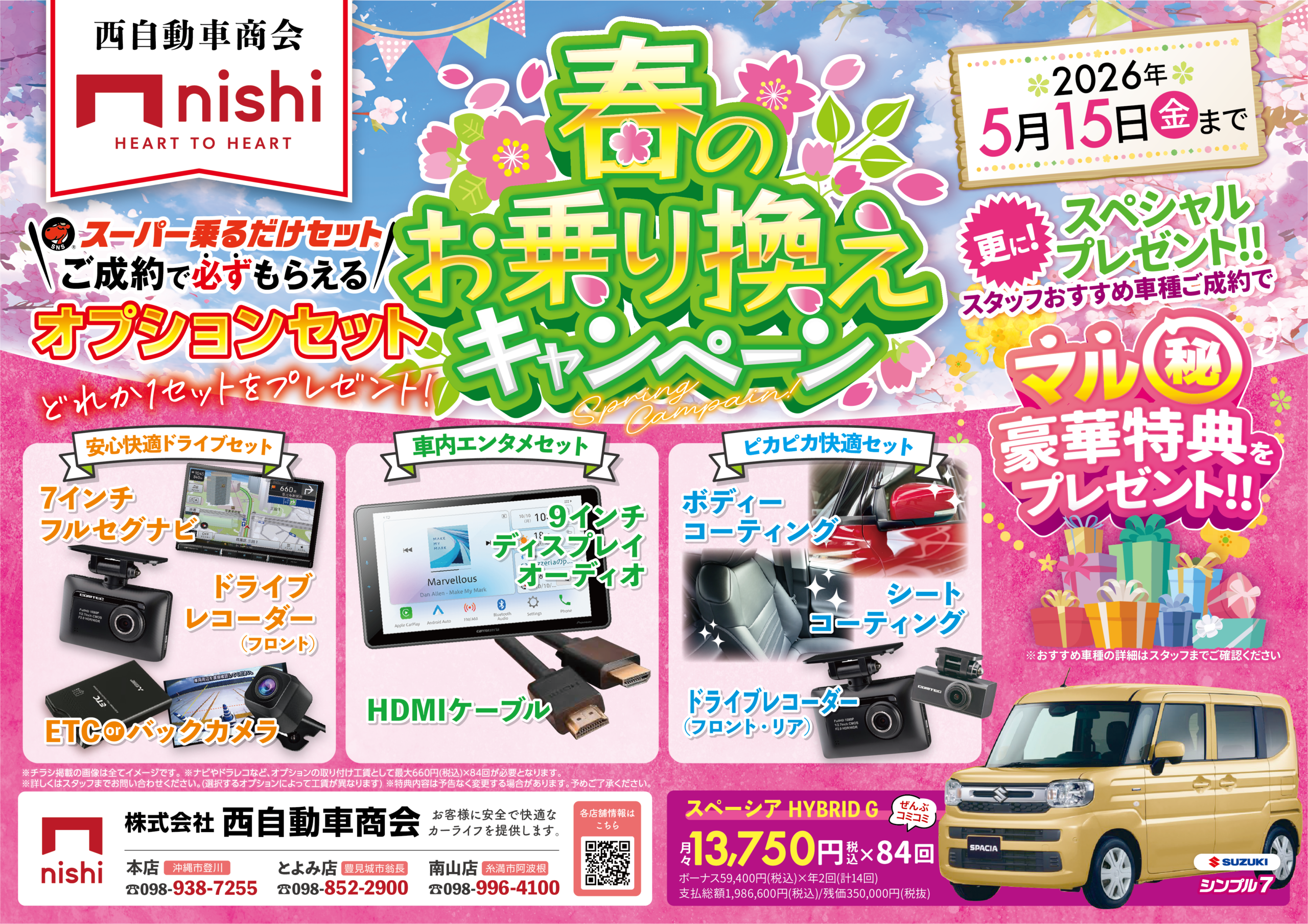 【春のお乗換えキャンペーン開催】