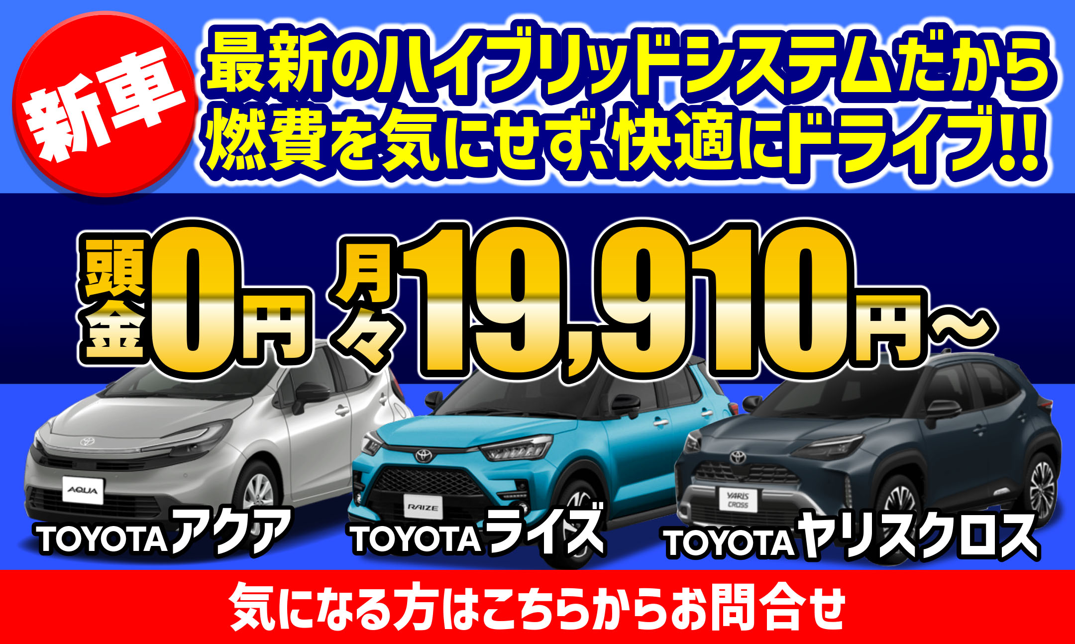 TOYOTA新車リース バナー