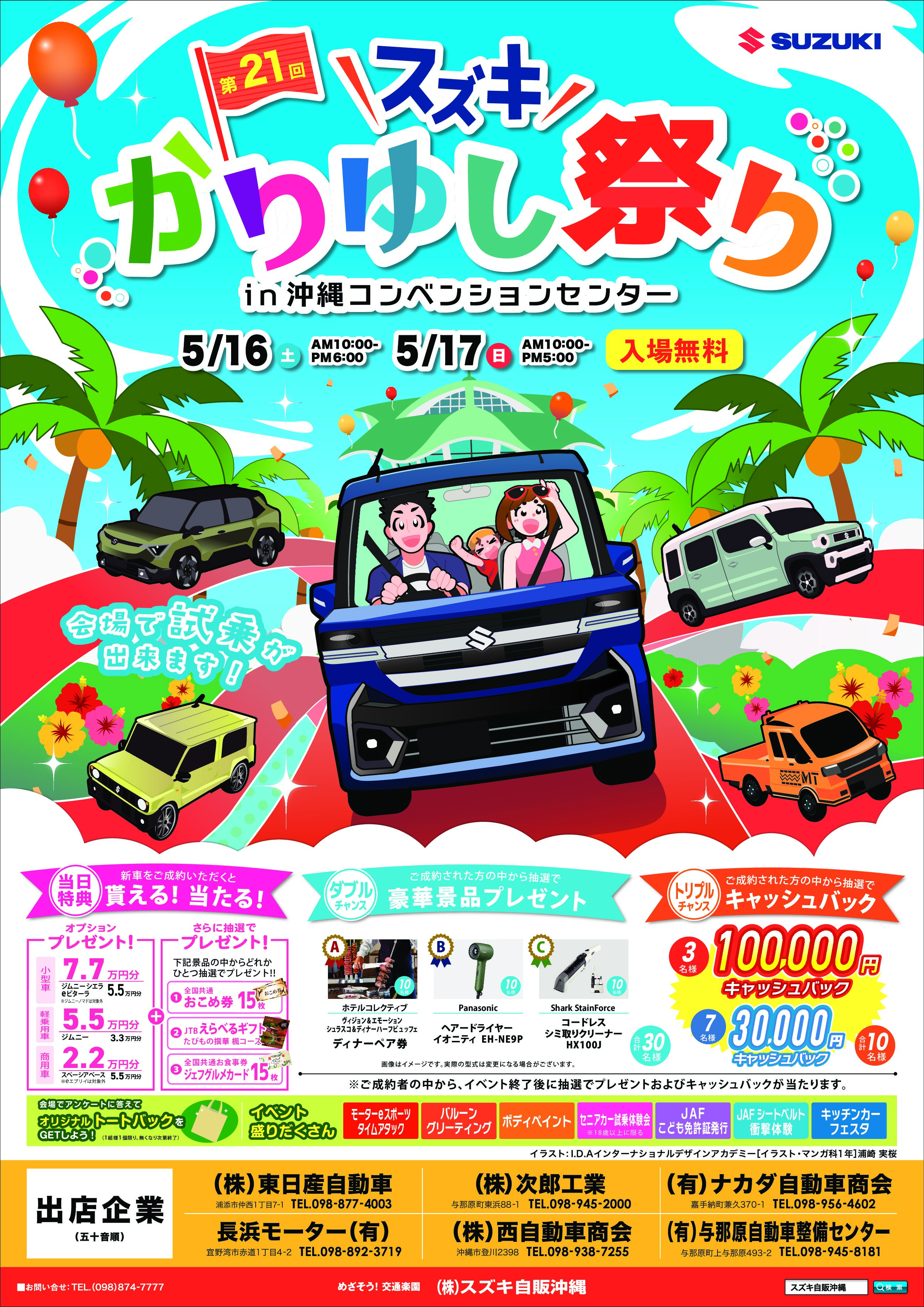 今年も開催【スズキかりゆし祭り】