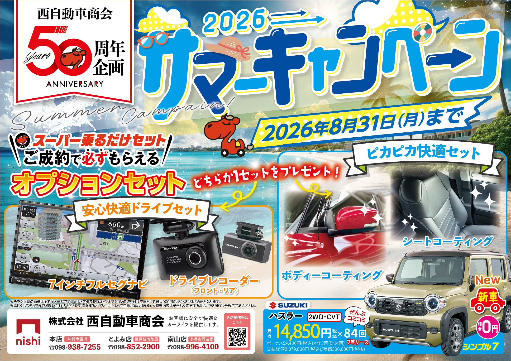 【サマーキャンペーン開催します！】