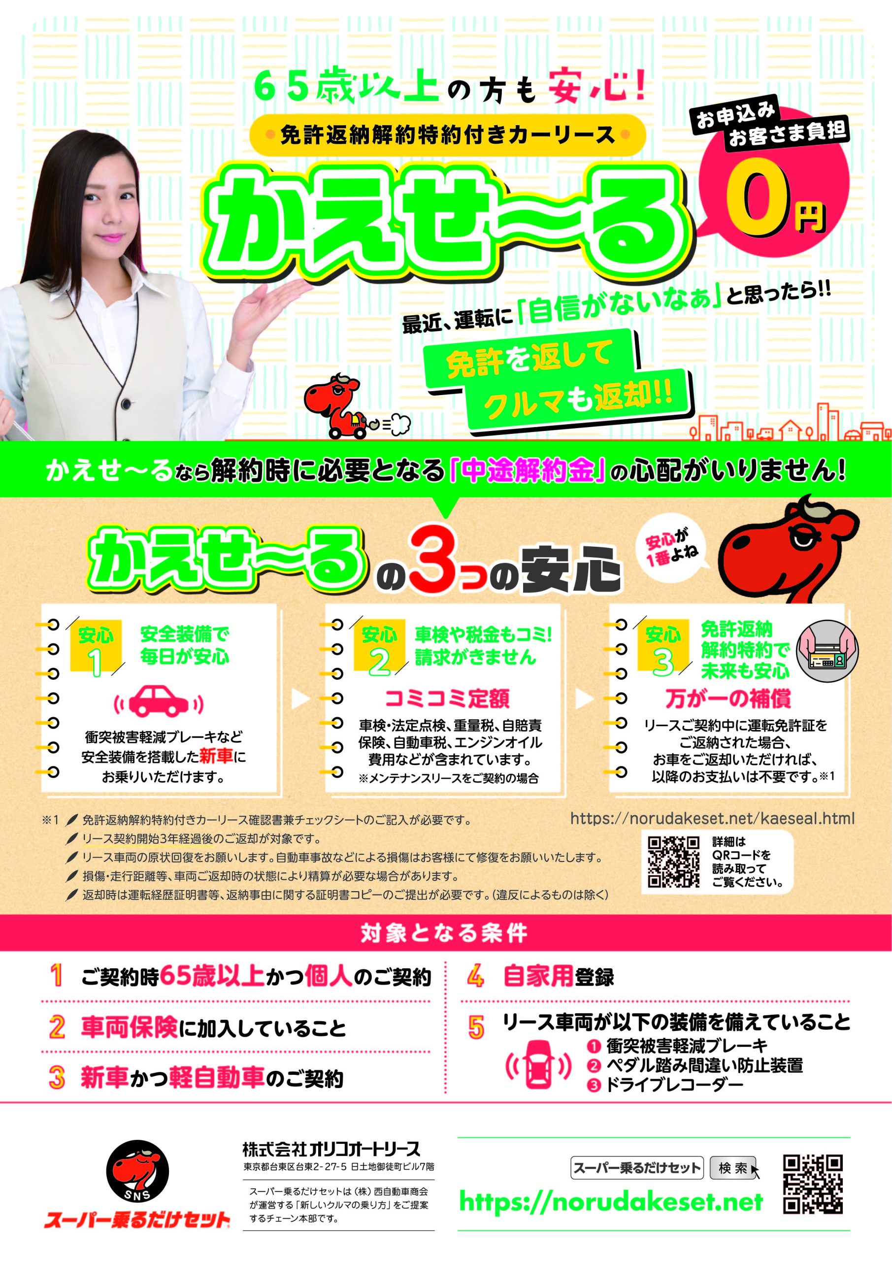 リース期間中に車が かえせ～る！？
